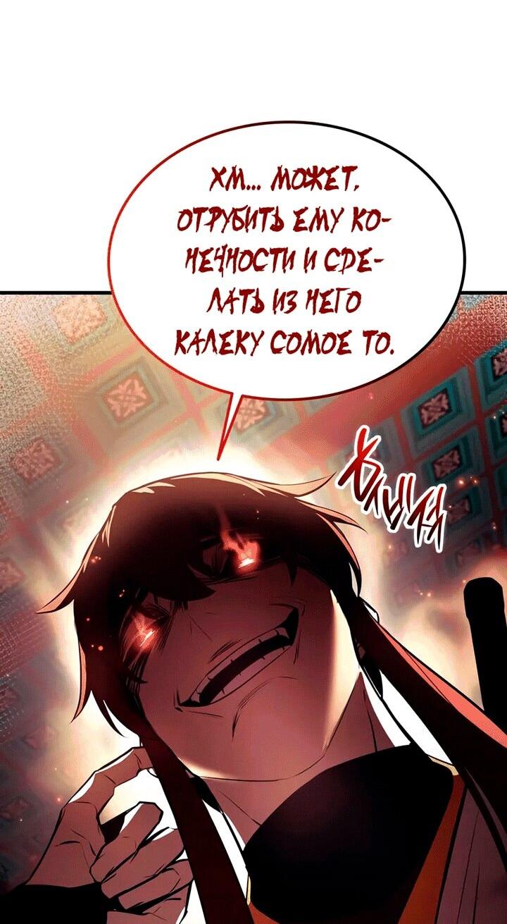 Манга Перерождение Божественного Демона - Глава 13 Страница 26