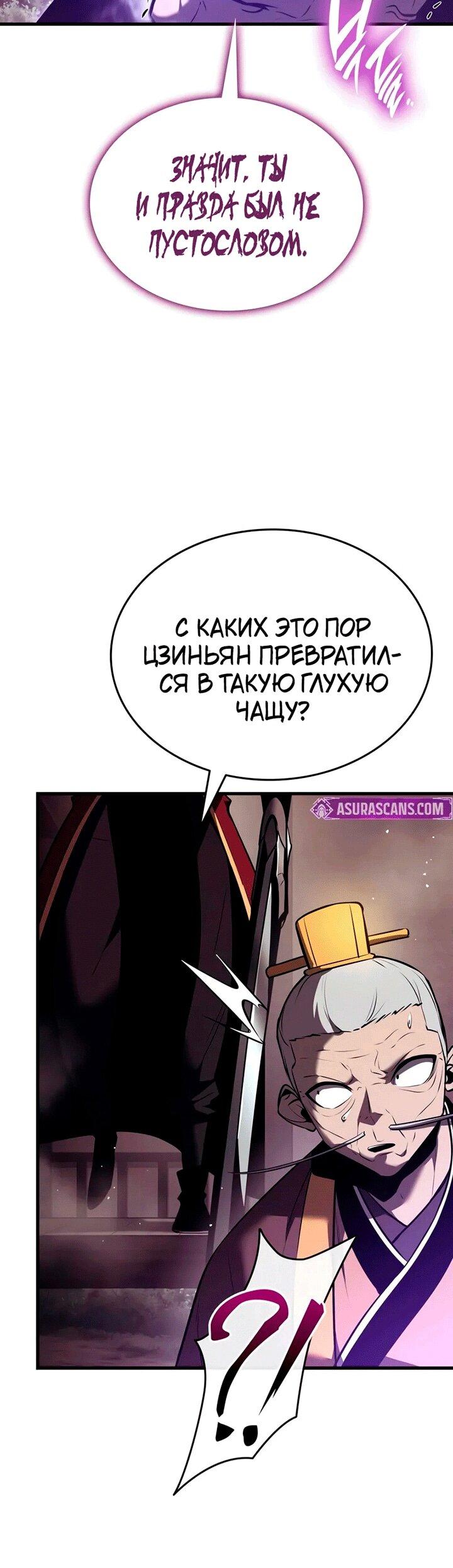 Манга Перерождение Божественного Демона - Глава 13 Страница 77