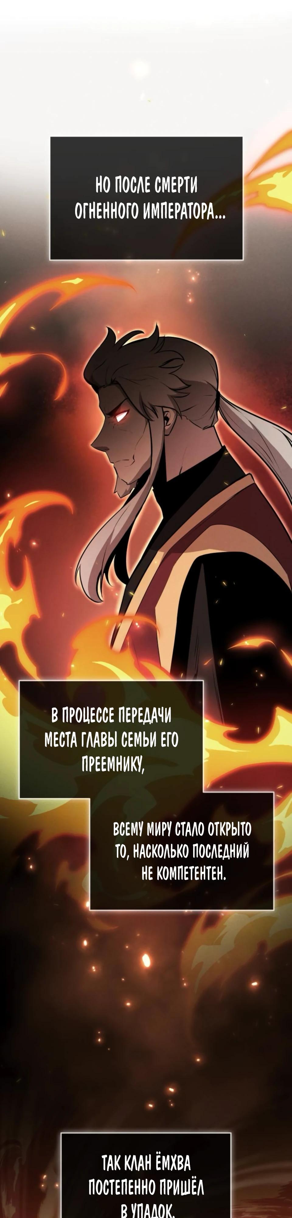 Манга Перерождение Божественного Демона - Глава 11 Страница 6