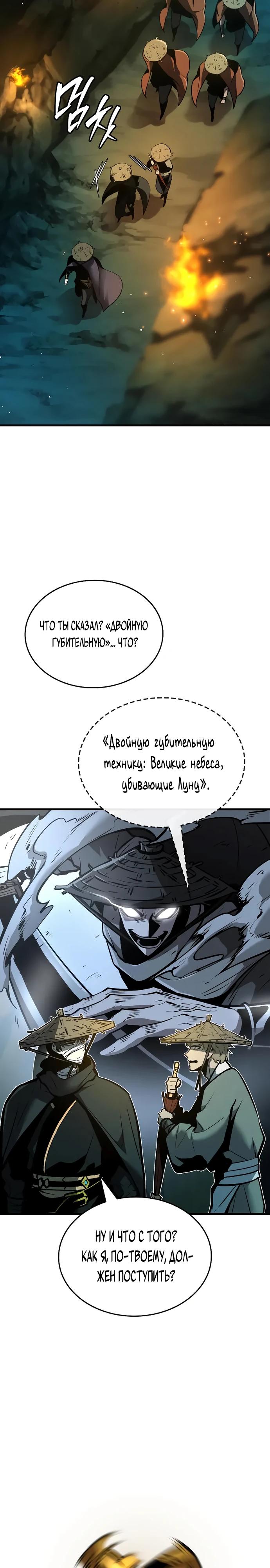 Манга Перерождение Божественного Демона - Глава 3 Страница 18