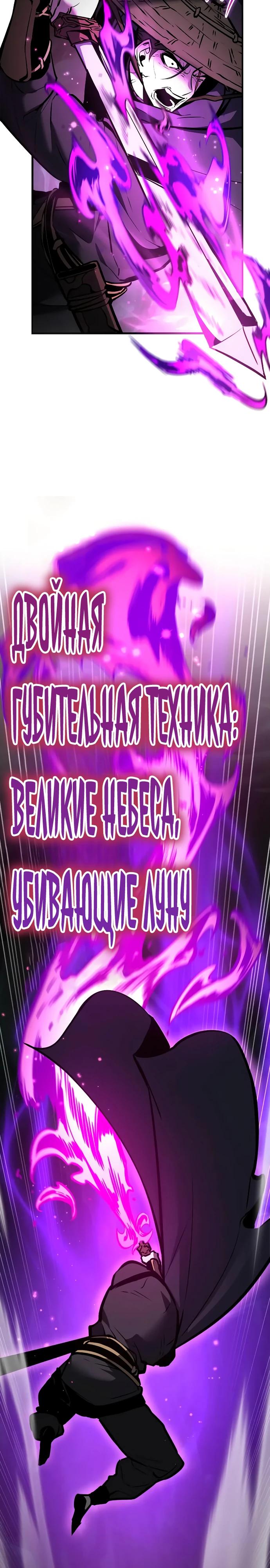 Манга Перерождение Божественного Демона - Глава 3 Страница 52