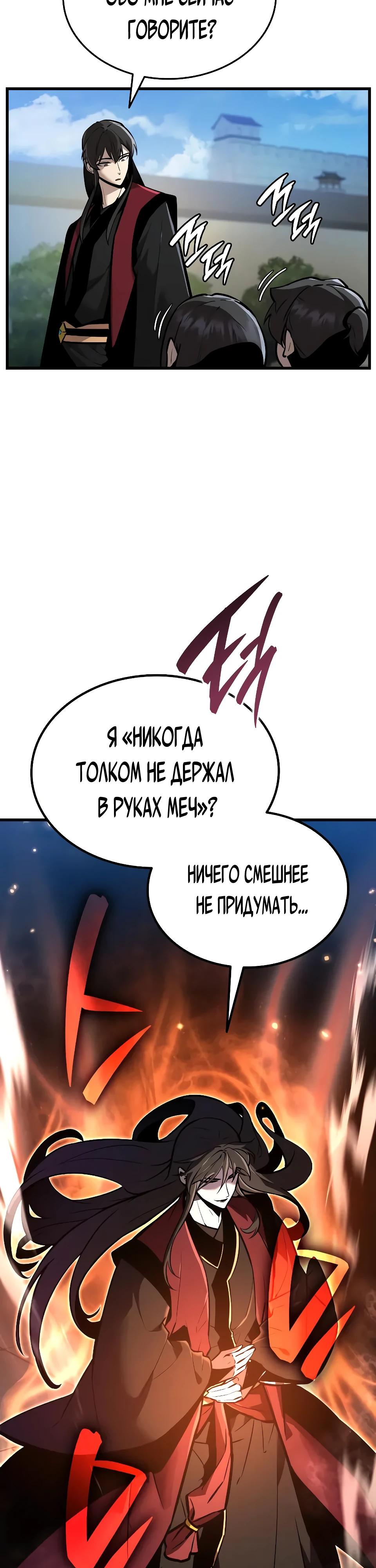 Манга Перерождение Божественного Демона - Глава 2 Страница 11