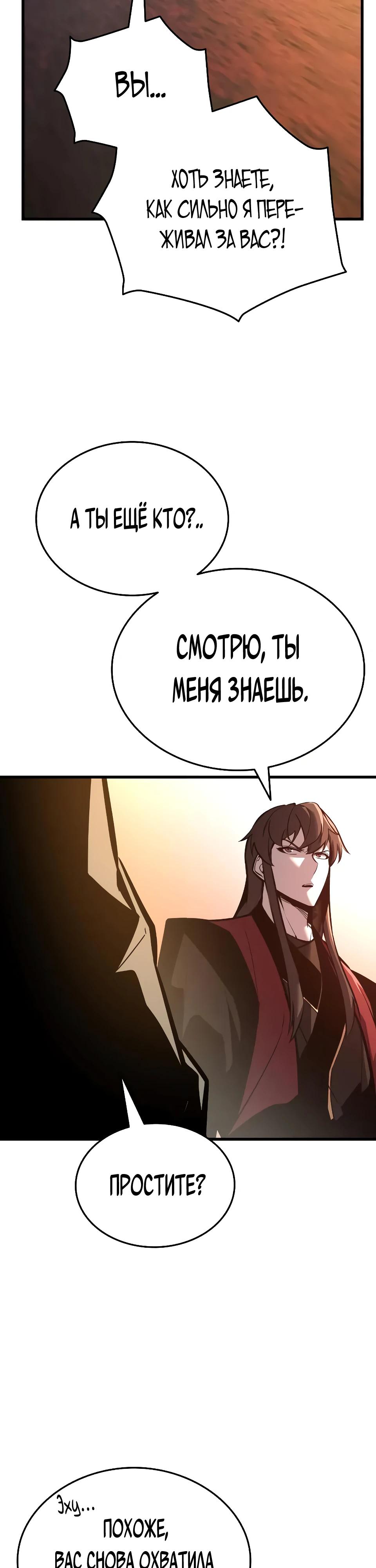 Манга Перерождение Божественного Демона - Глава 2 Страница 29