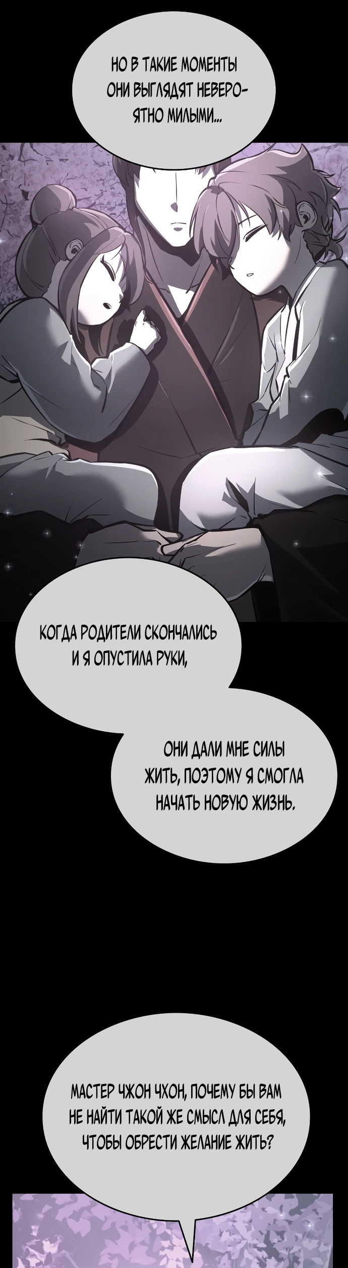 Манга Перерождение Божественного Демона - Глава 1 Страница 106