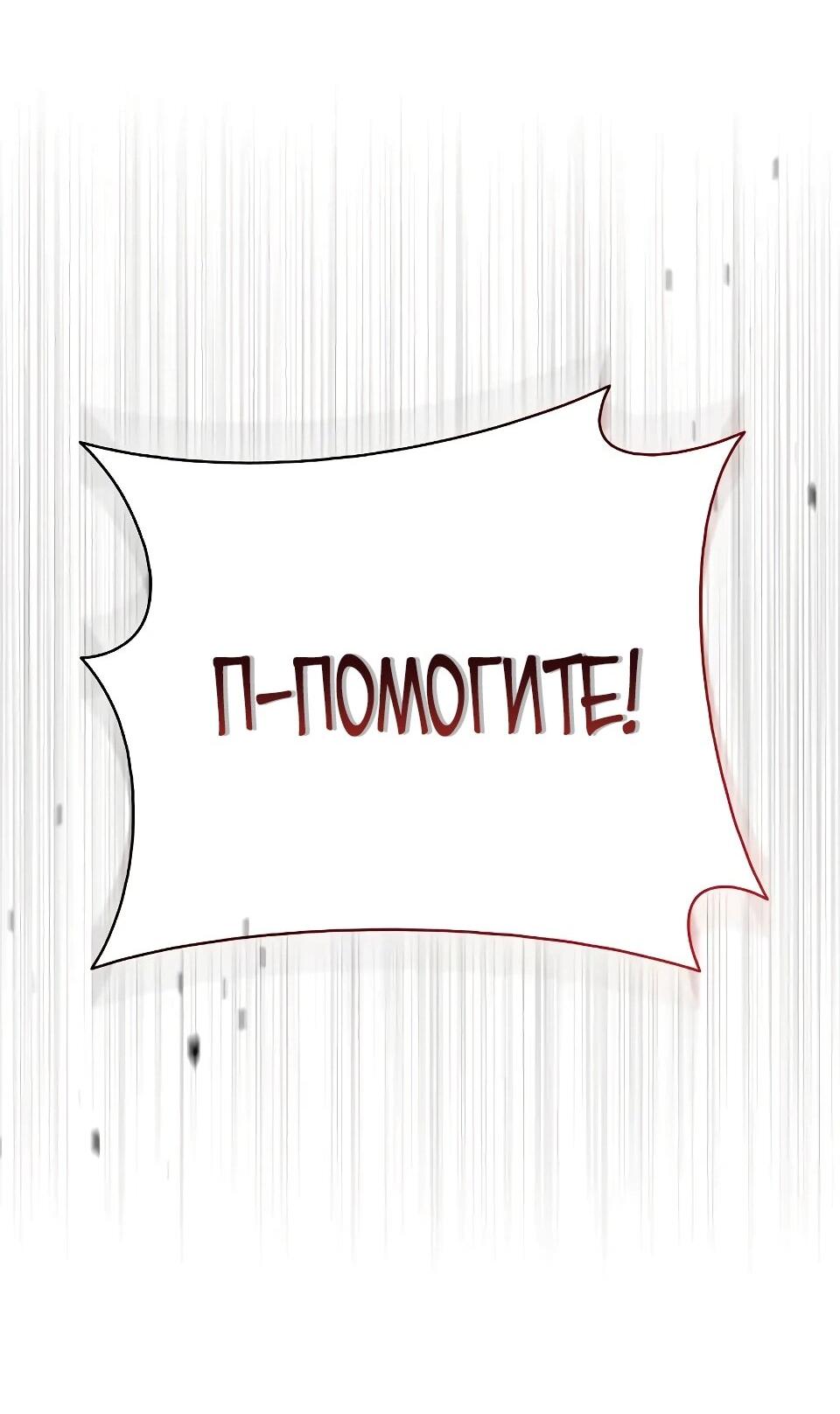 Манга Перерождение Божественного Демона - Глава 30 Страница 85