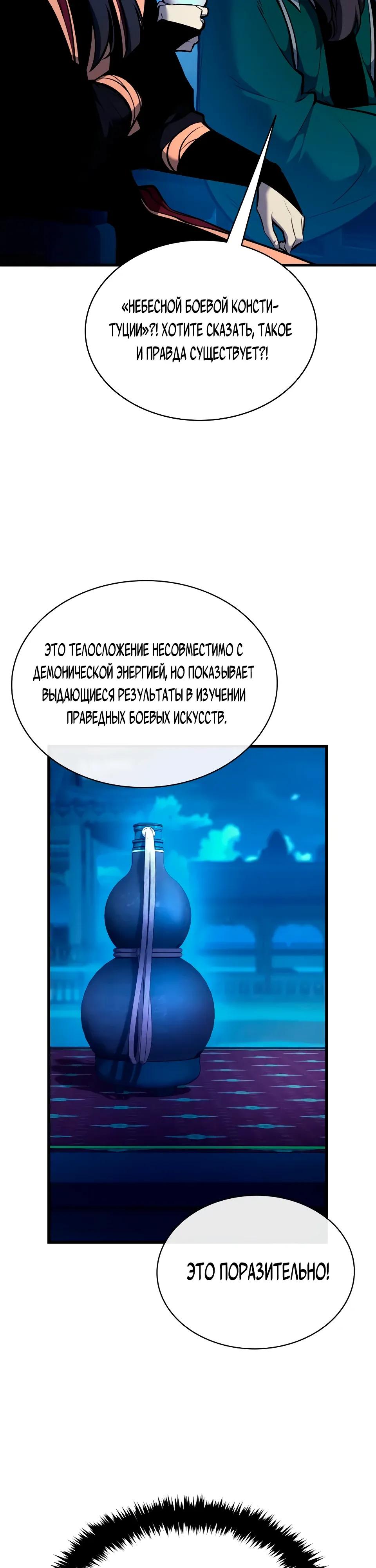 Манга Перерождение Божественного Демона - Глава 38 Страница 40