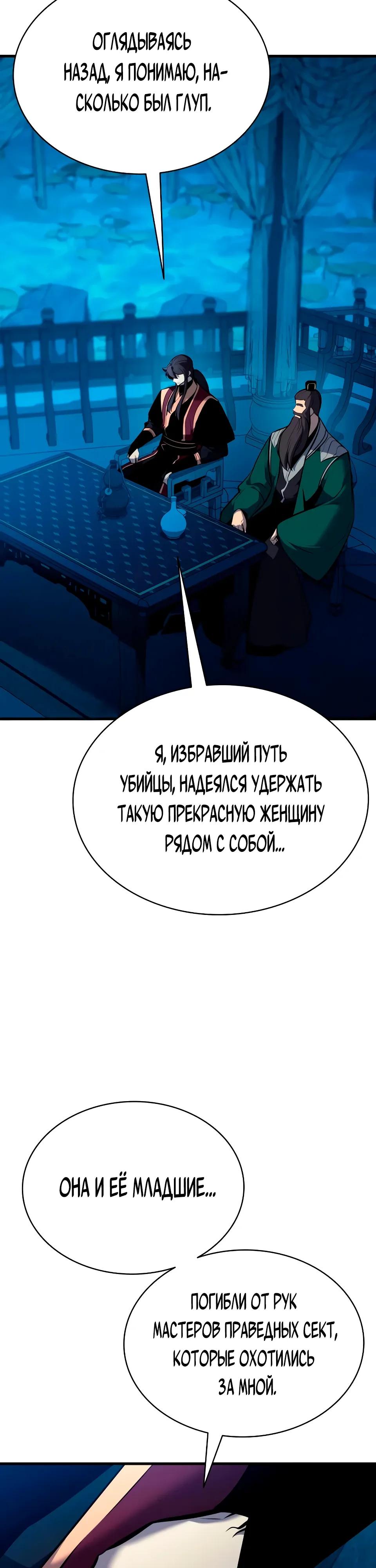 Манга Перерождение Божественного Демона - Глава 38 Страница 52