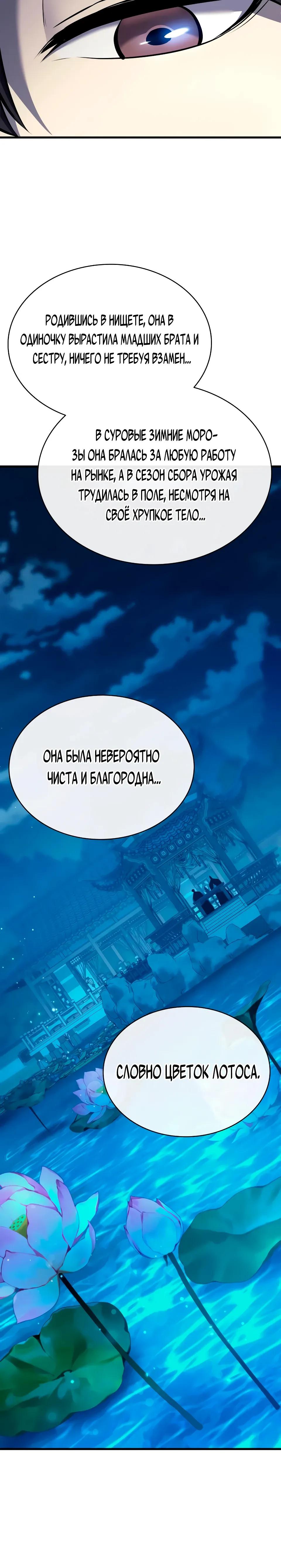 Манга Перерождение Божественного Демона - Глава 38 Страница 49