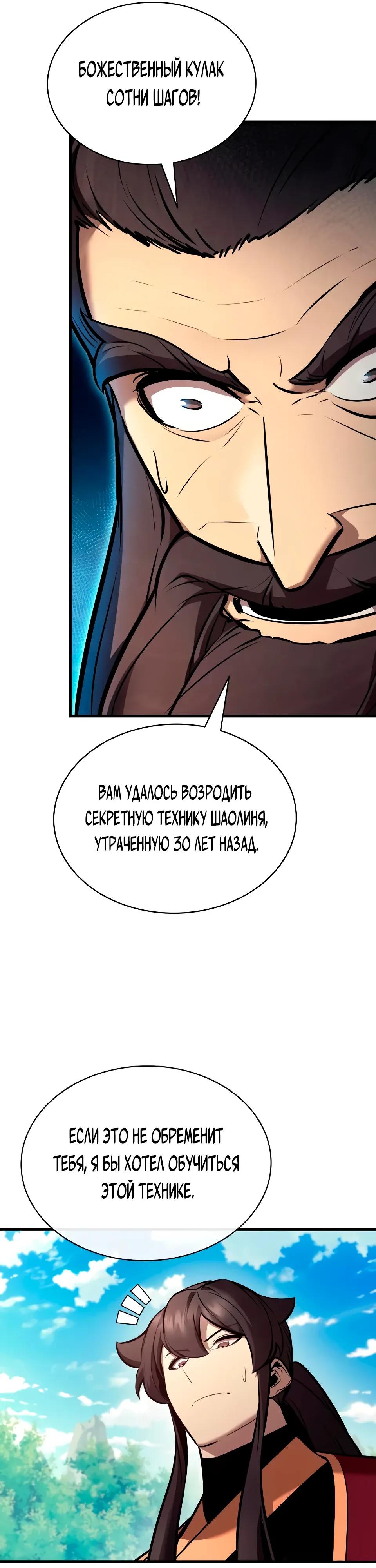 Манга Перерождение Божественного Демона - Глава 38 Страница 33