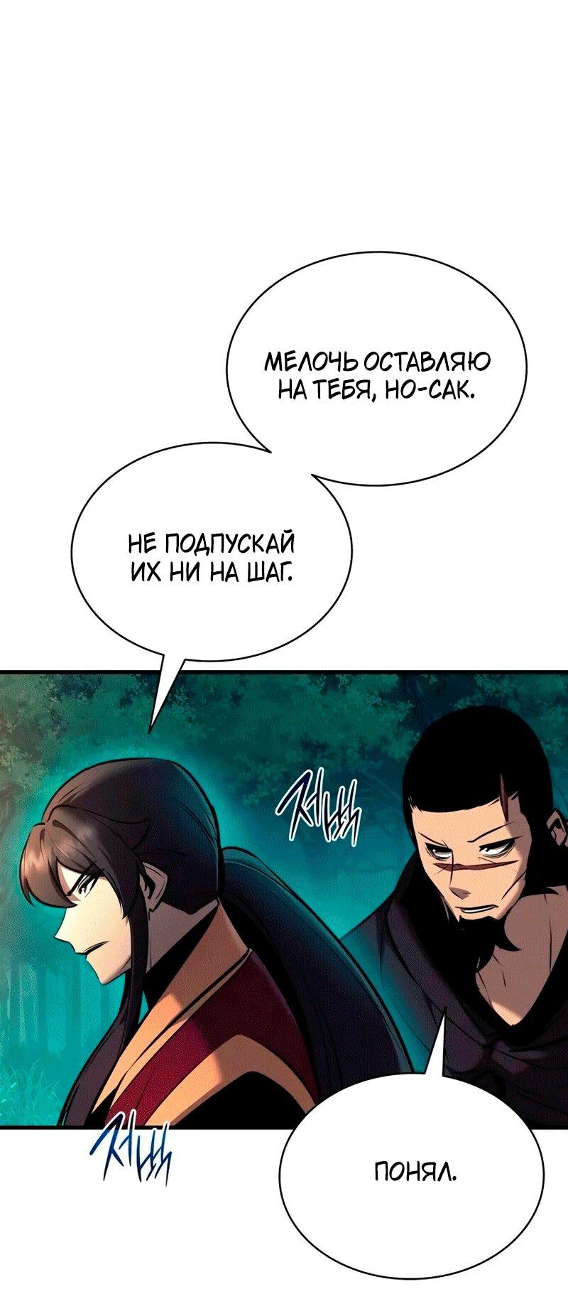 Манга Перерождение Божественного Демона - Глава 41 Страница 34