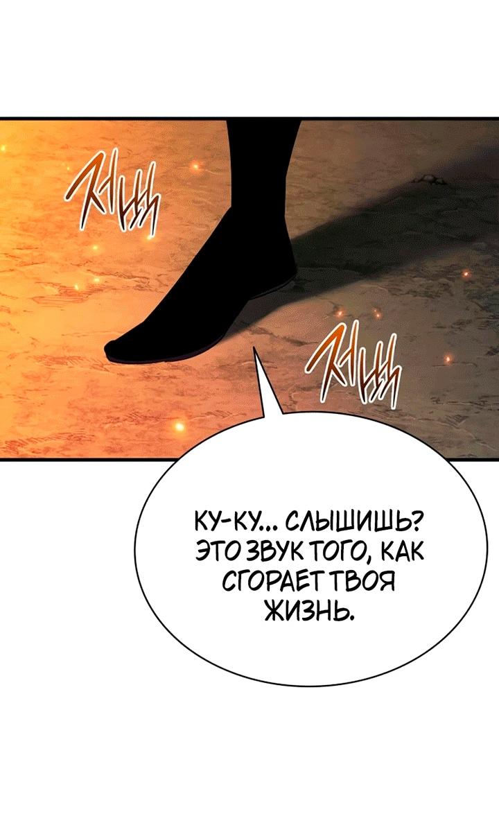 Манга Перерождение Божественного Демона - Глава 43 Страница 59