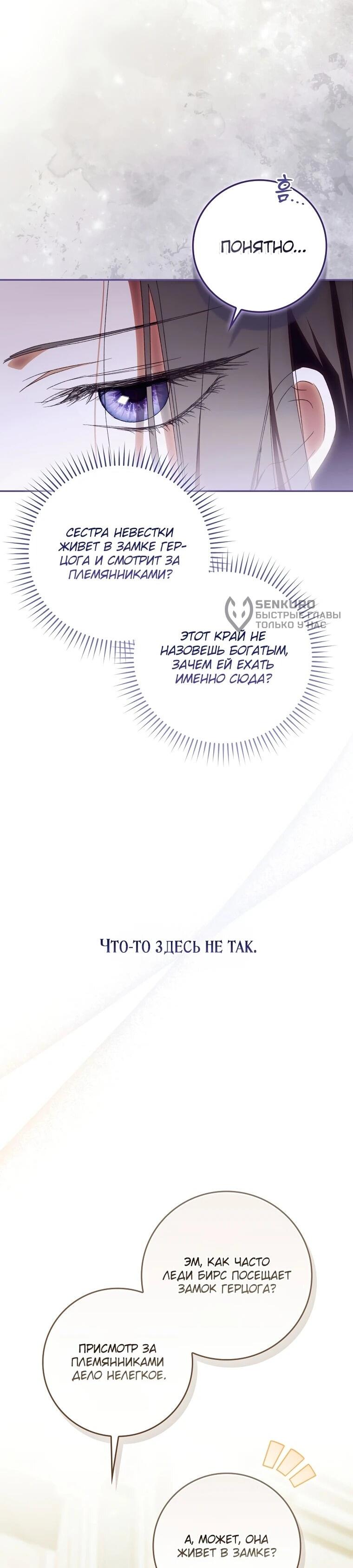 Манга Похоже, мой любимый муж собирается со мной развестись - Глава 16 Страница 39