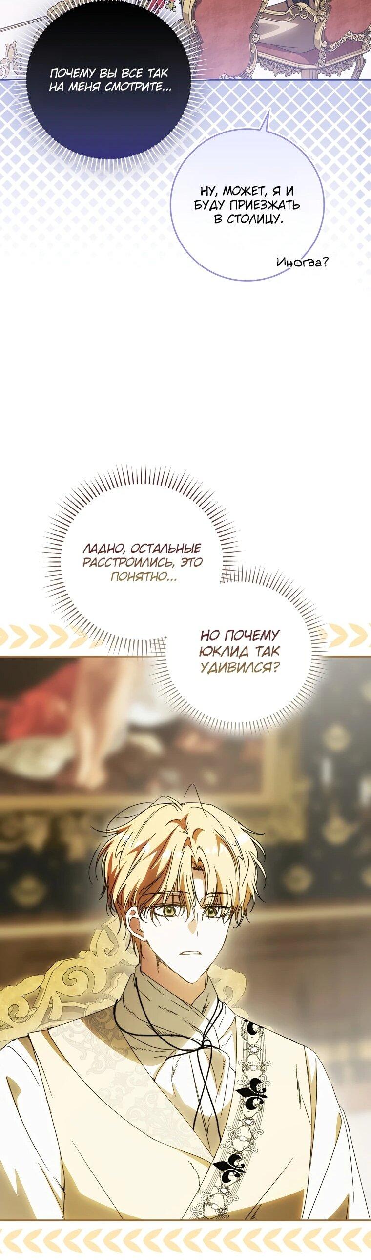 Манга Похоже, мой любимый муж собирается со мной развестись - Глава 11 Страница 31