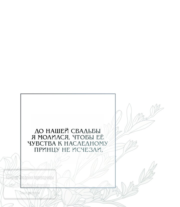 Манга Похоже, мой любимый муж собирается со мной развестись - Глава 42 Страница 64
