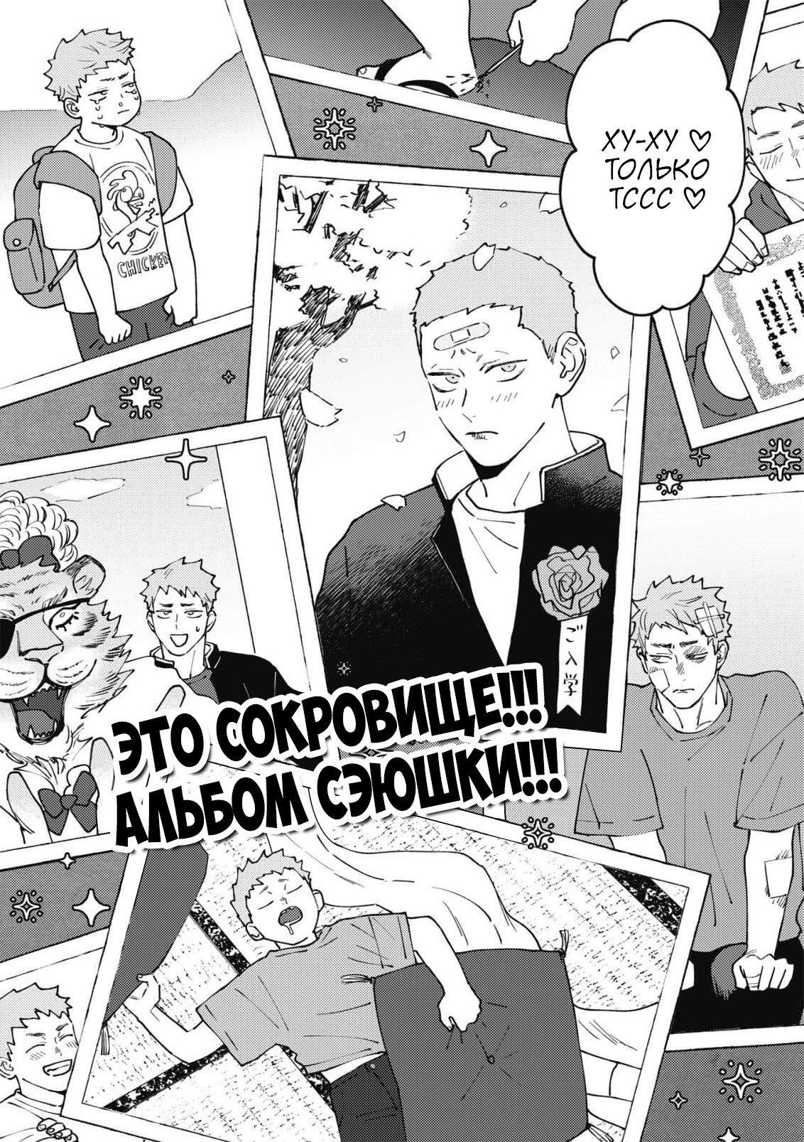 Манга ЗОМ'BITCH!!! - Глава 8 Страница 7