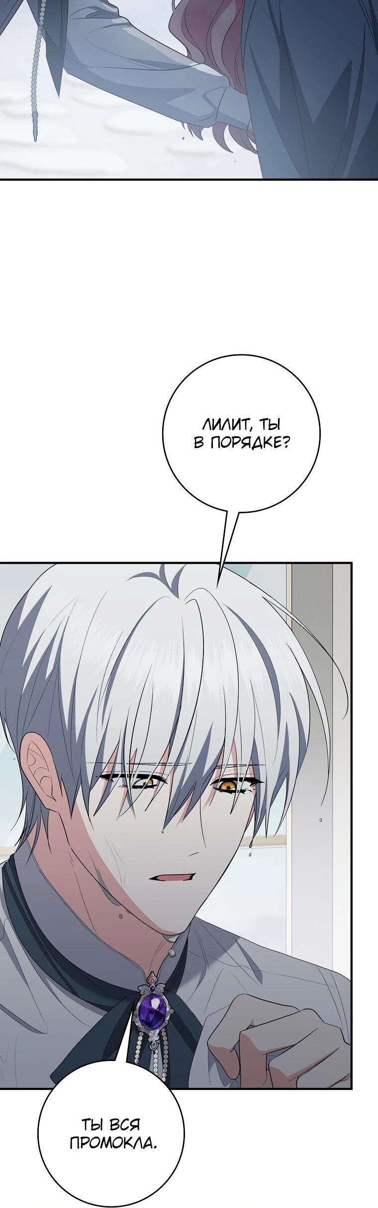 Манга Я стала любимой садовницей Мирового древа - Глава 15 Страница 26