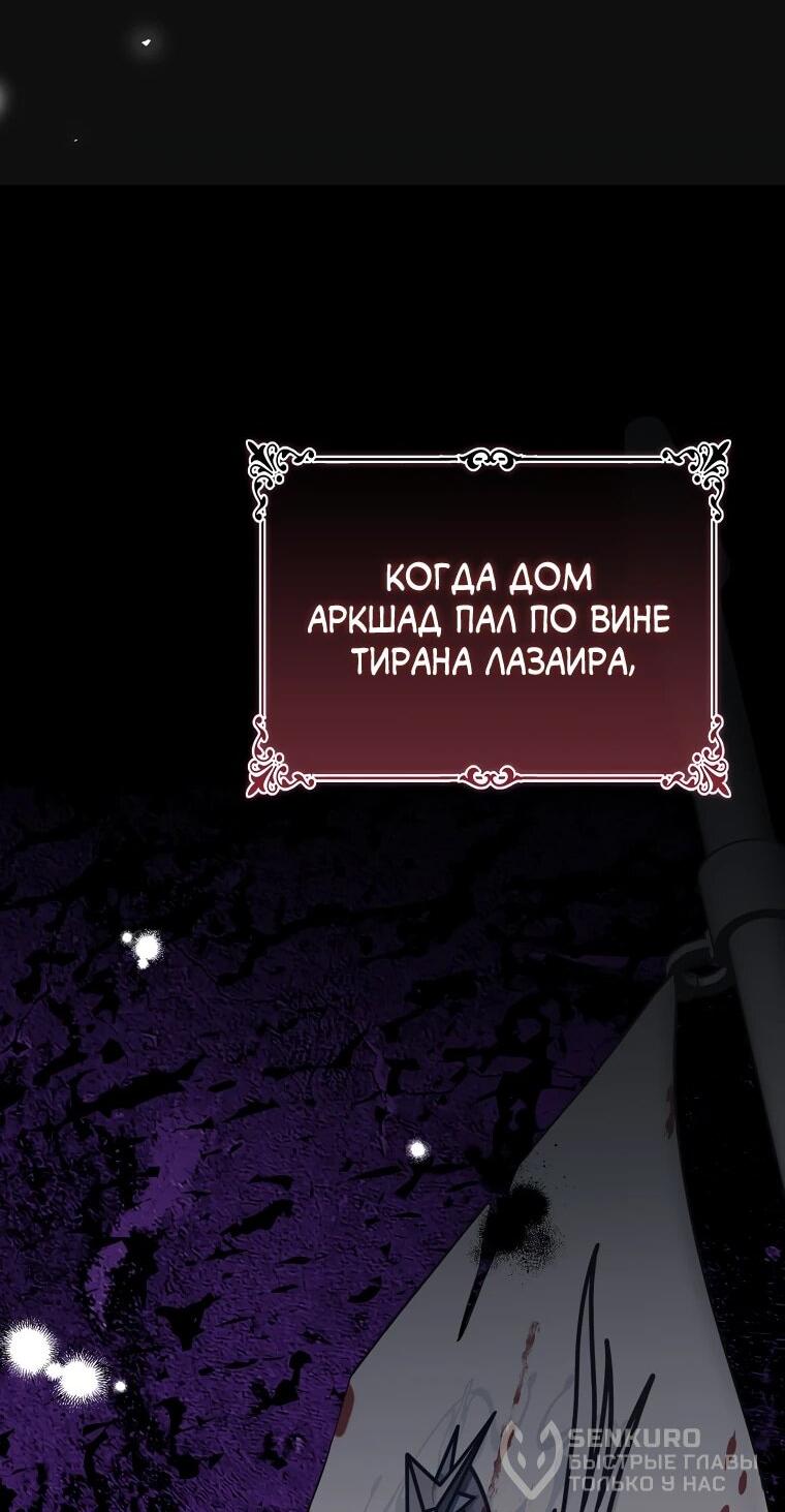Манга Я стала любимой садовницей Мирового древа - Глава 33 Страница 40