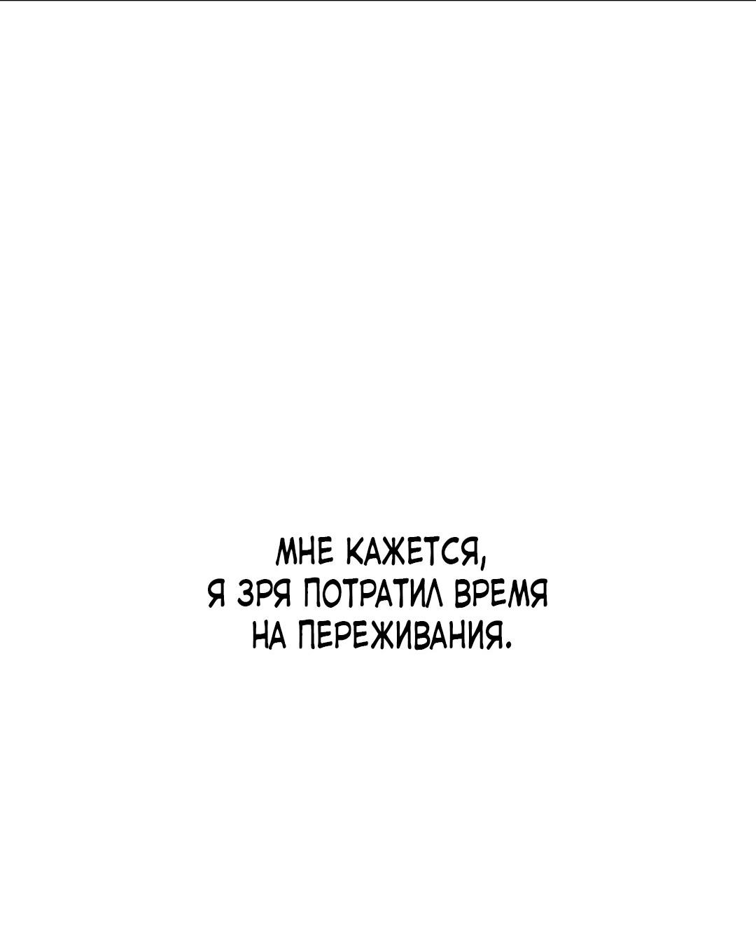 Манга Но Е Джу в другом мире - Глава 13 Страница 75