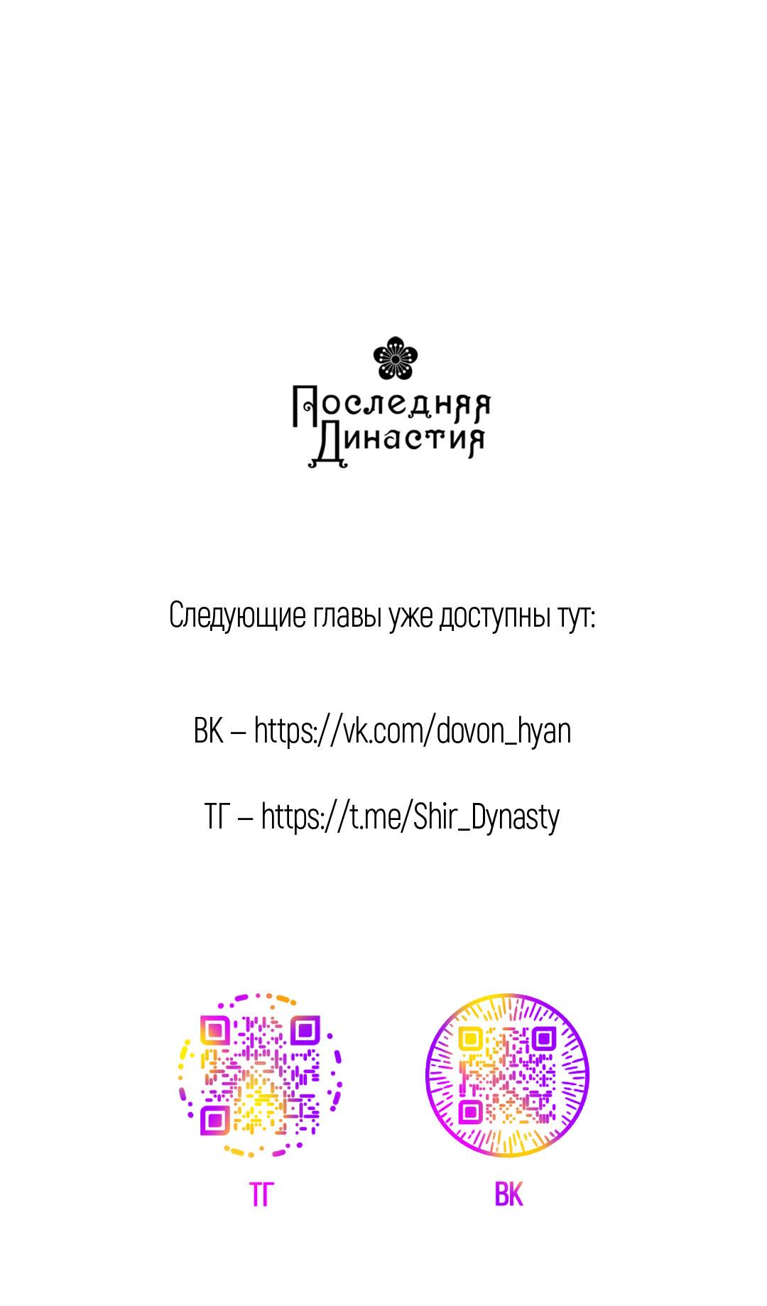 Манга Но Е Джу в другом мире - Глава 29 Страница 84