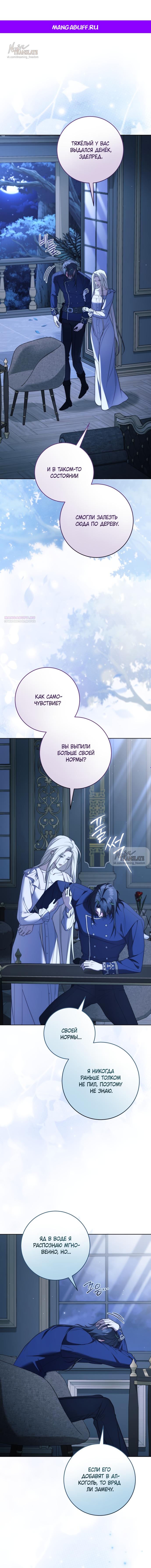 Манга Рай Валентины - Глава 38 Страница 1