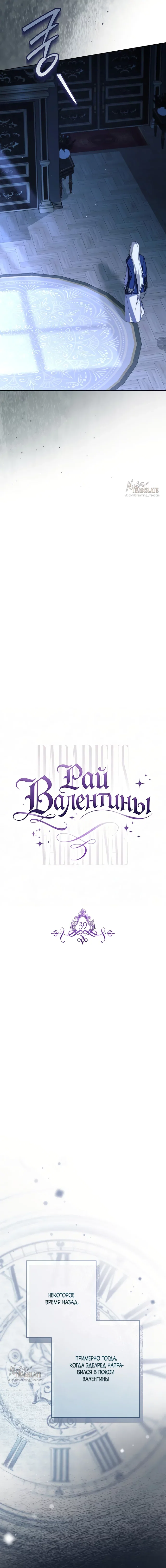 Манга Рай Валентины - Глава 39 Страница 3