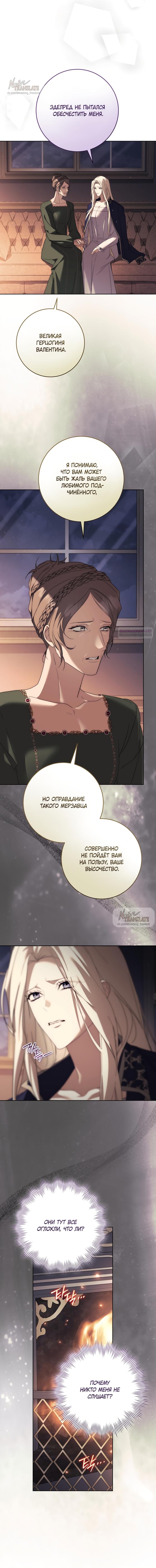 Манга Рай Валентины - Глава 39 Страница 18