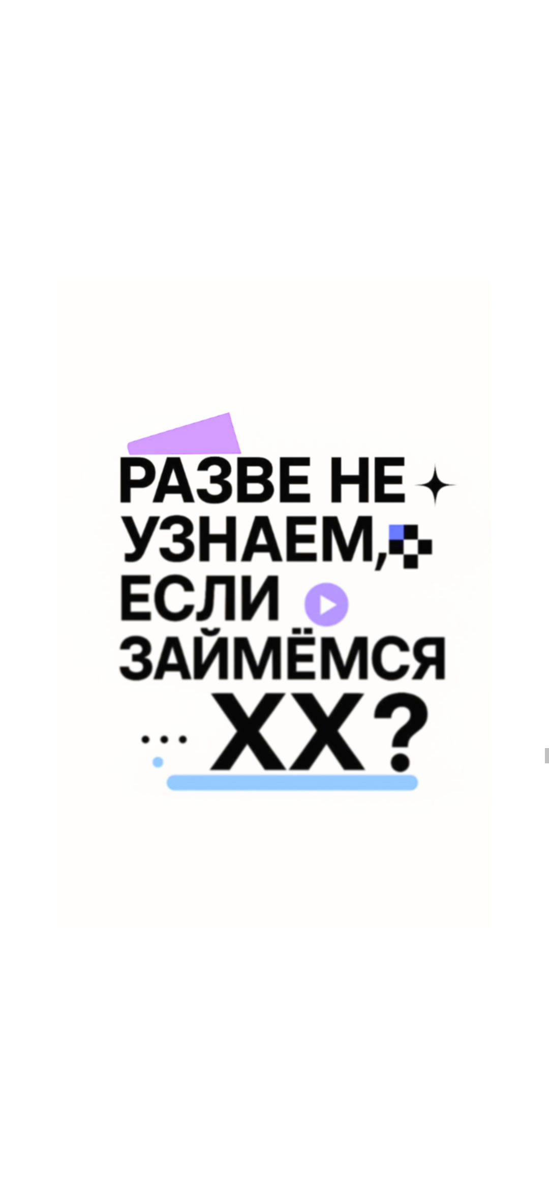 Манга Разве не узнаем, если займёмся XX? - Глава 3 Страница 14