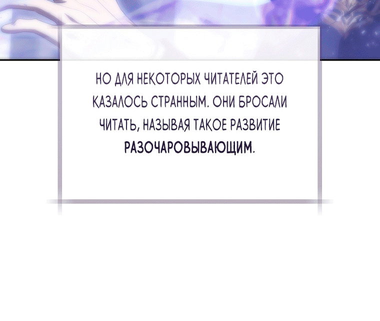 Манга Как сесть на шею главному герою - Глава 19 Страница 43