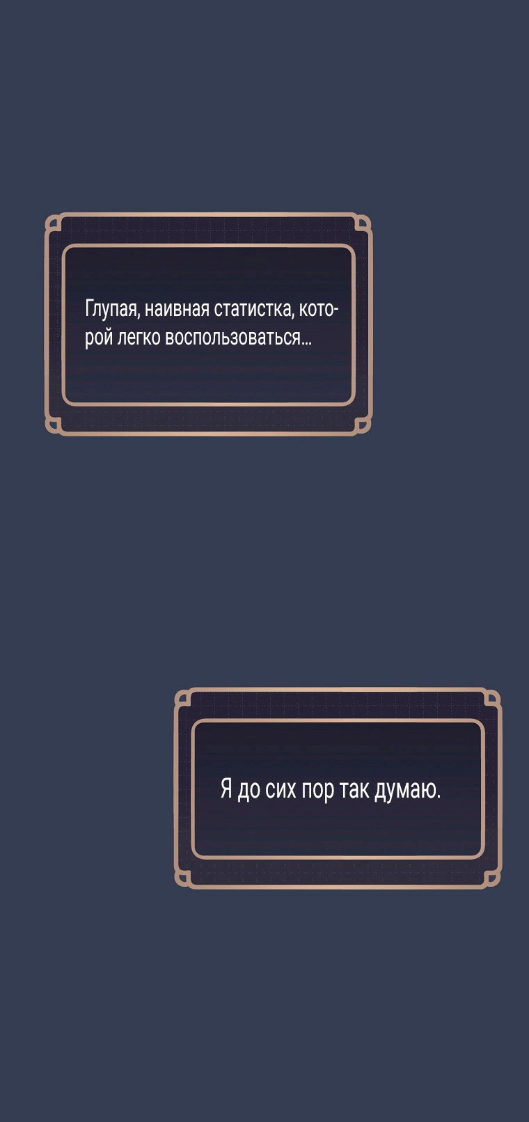Манга Как сесть на шею главному герою - Глава 11 Страница 52
