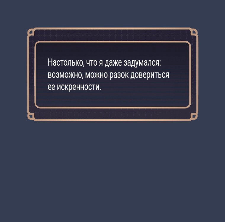 Манга Как сесть на шею главному герою - Глава 9 Страница 23