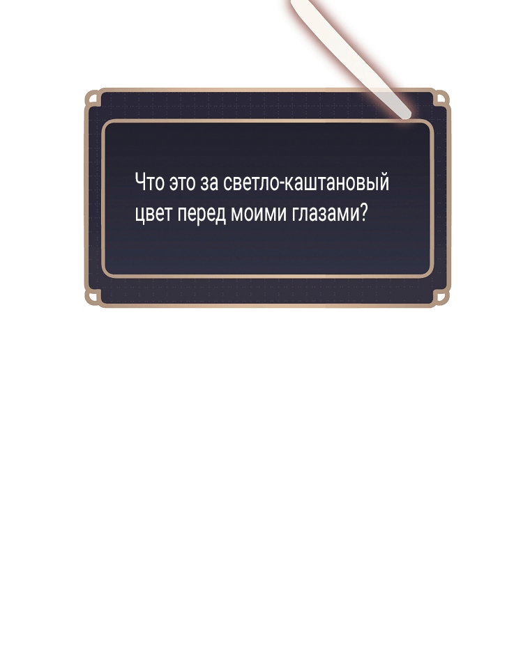Манга Как сесть на шею главному герою - Глава 8 Страница 84