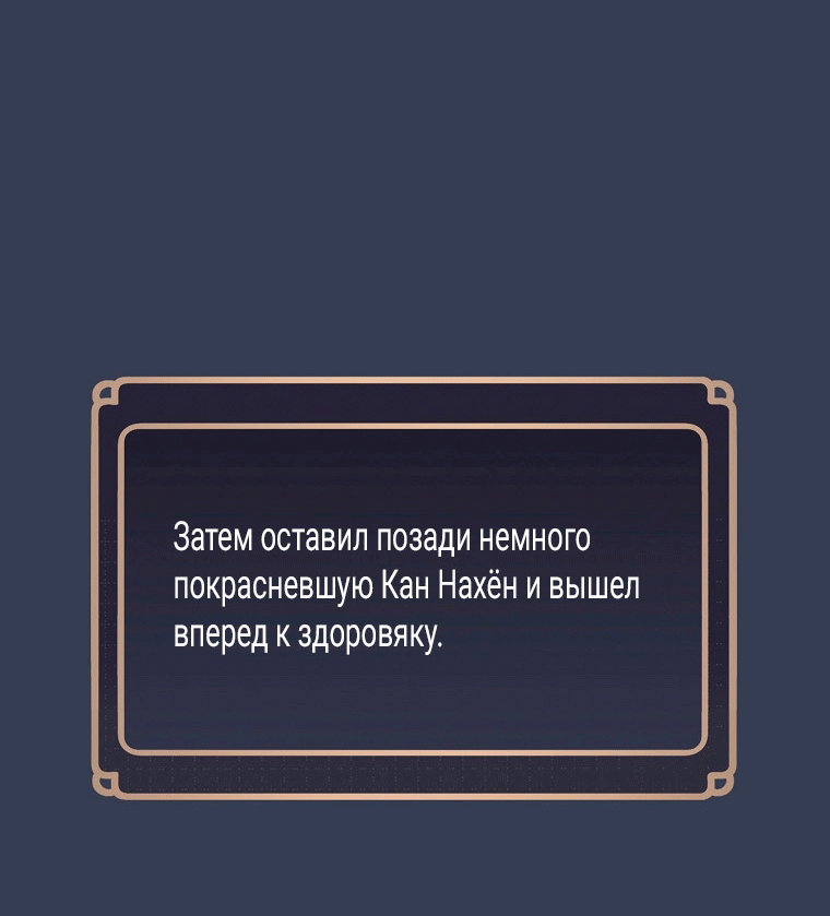 Манга Как сесть на шею главному герою - Глава 7 Страница 77