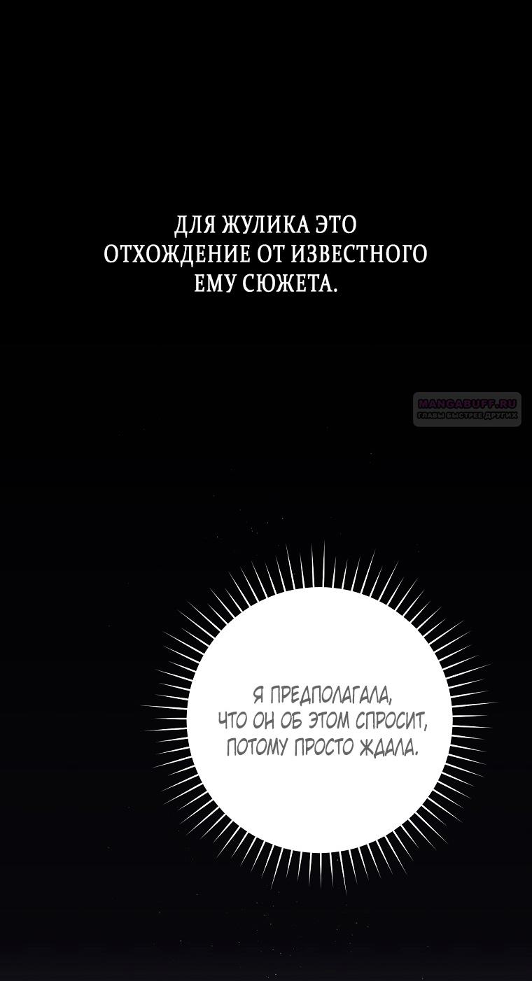 Манга Как сесть на шею главному герою - Глава 6 Страница 38
