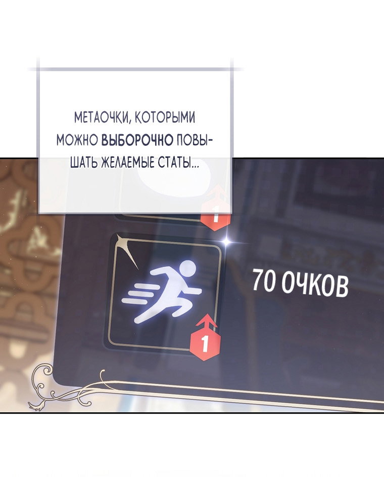 Манга Как сесть на шею главному герою - Глава 4 Страница 76