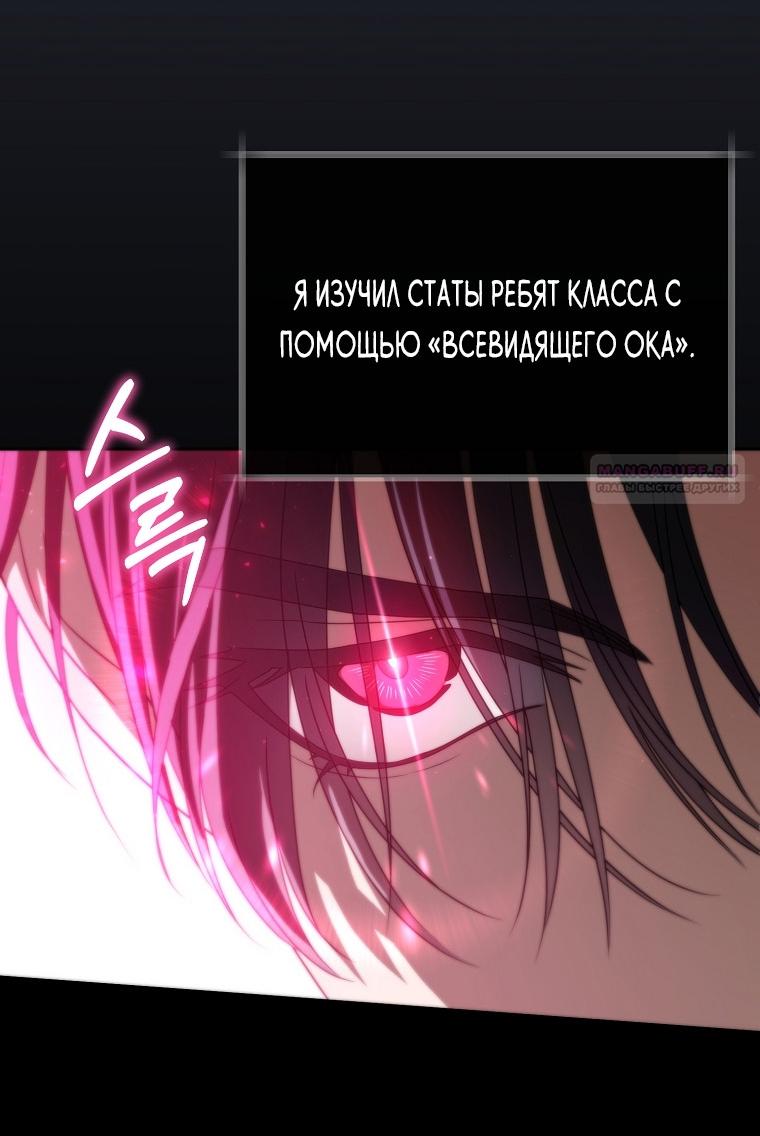 Манга Как сесть на шею главному герою - Глава 4 Страница 42