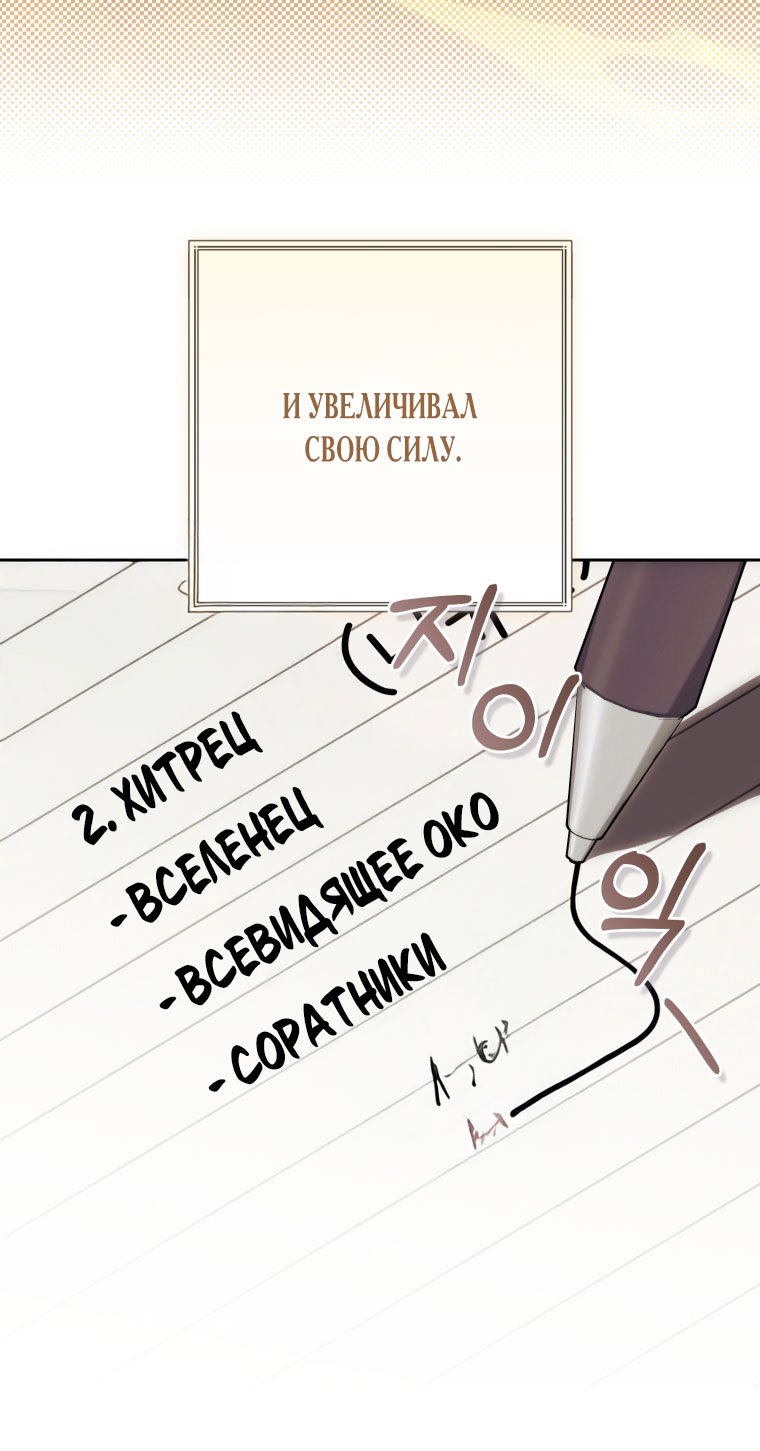 Манга Как сесть на шею главному герою - Глава 1 Страница 61