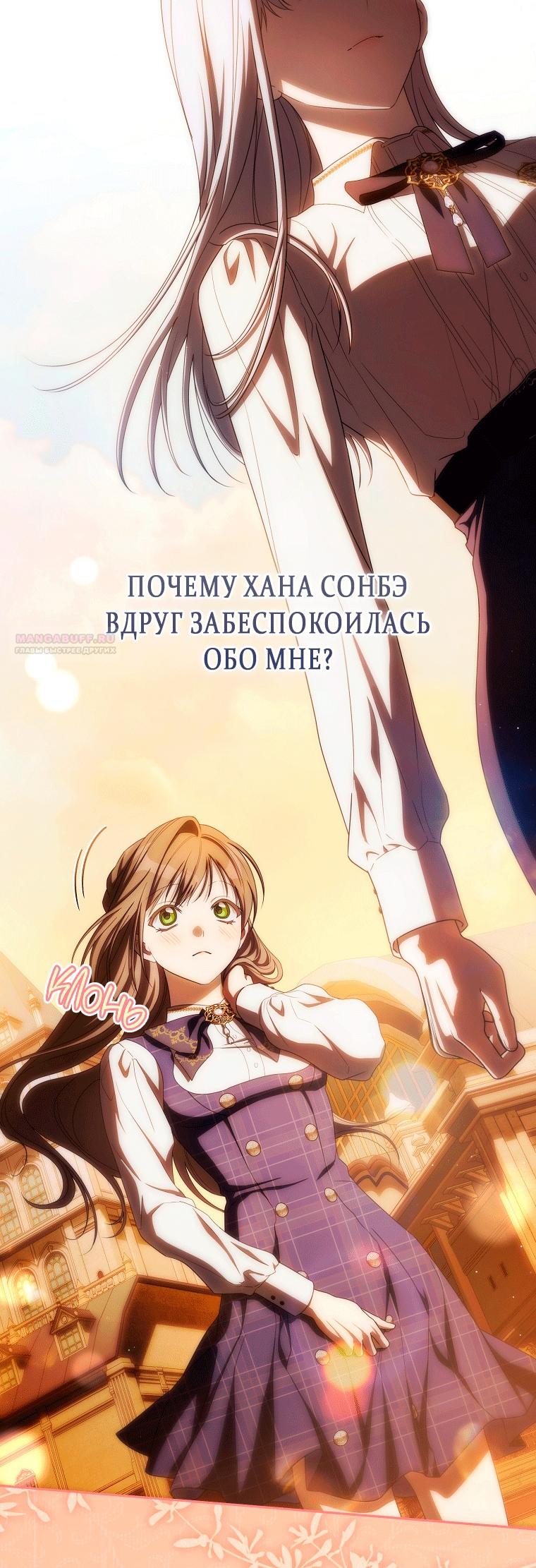Манга Как сесть на шею главному герою - Глава 26 Страница 70