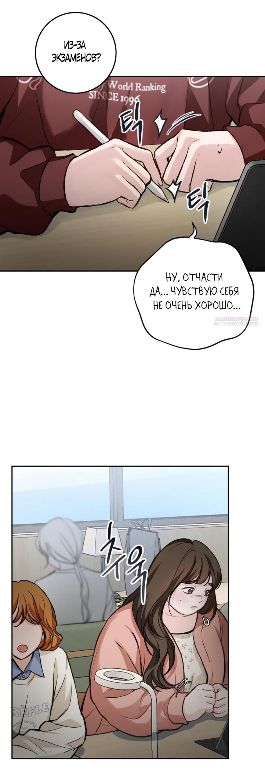Манга Идеальная Даин - Глава 25 Страница 34