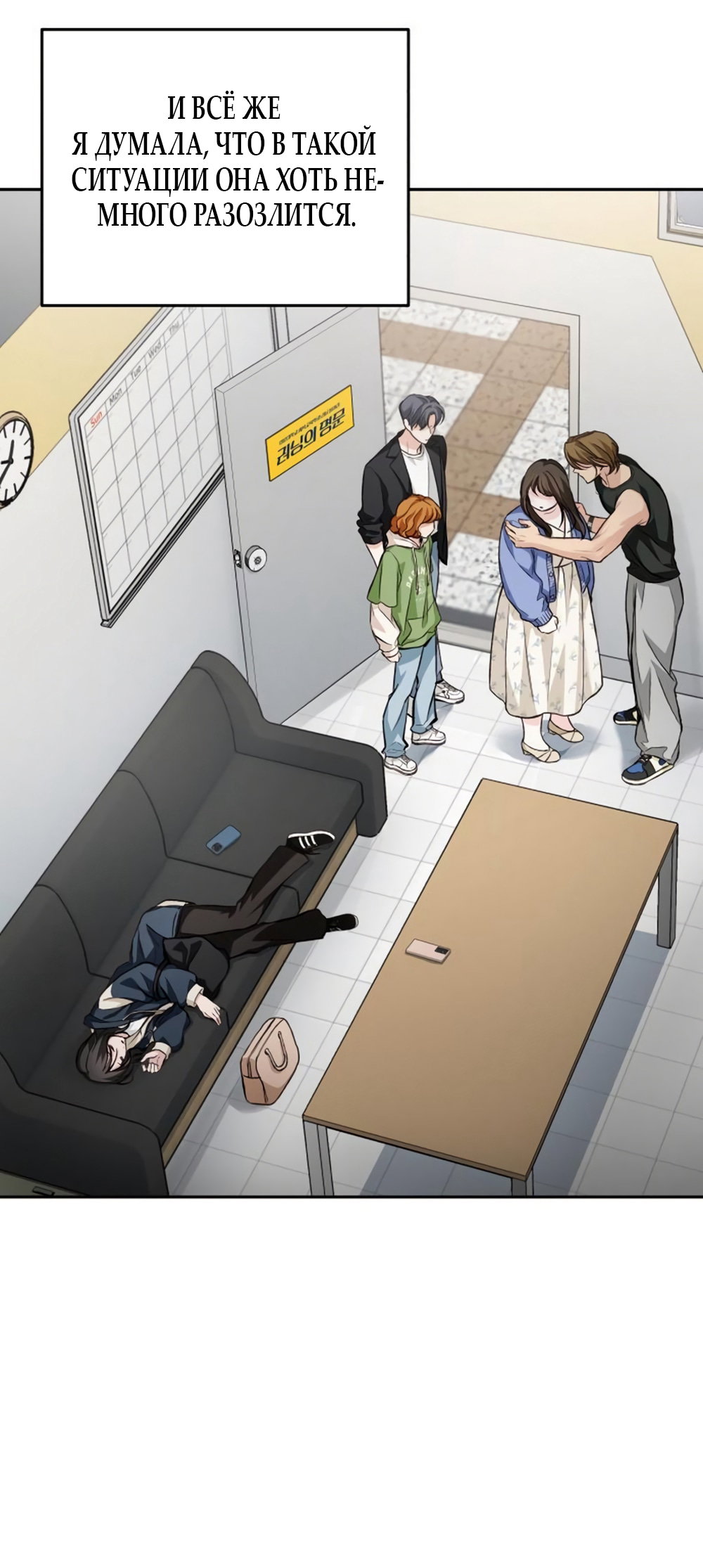 Манга Идеальная Даин - Глава 22 Страница 9