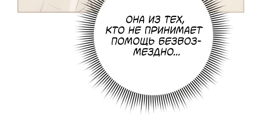 Манга Идеальная Даин - Глава 28 Страница 9