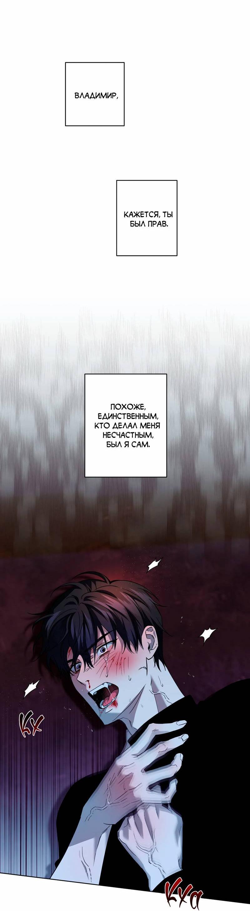 Манга Осколок луны - Глава 21 Страница 18