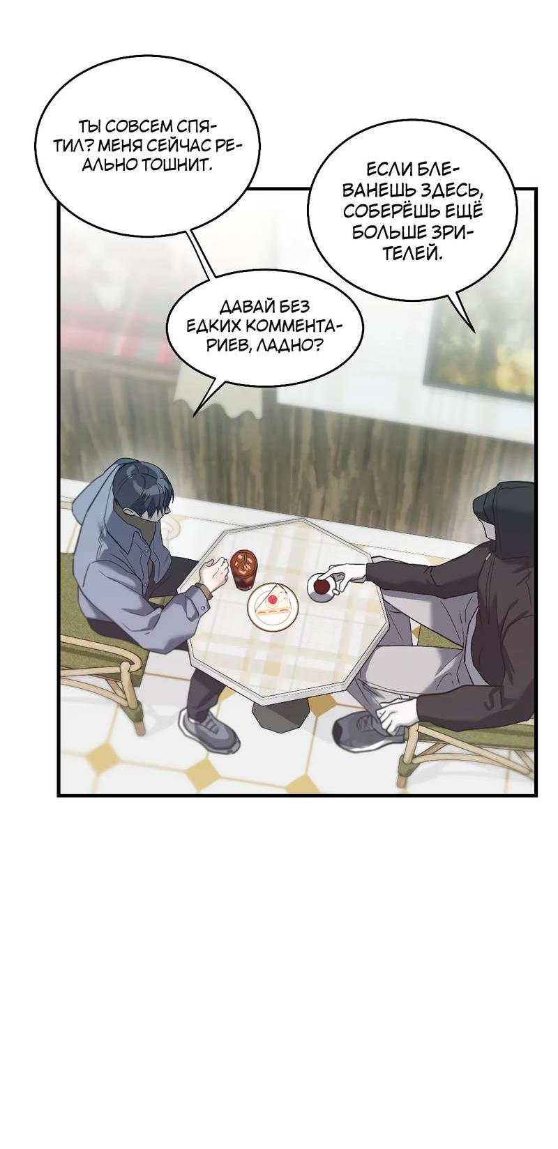 Манга Осколок луны - Глава 4 Страница 19