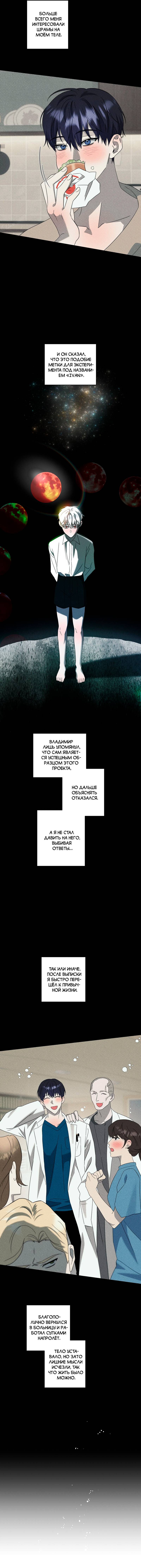 Манга Осколок луны - Глава 28 Страница 13