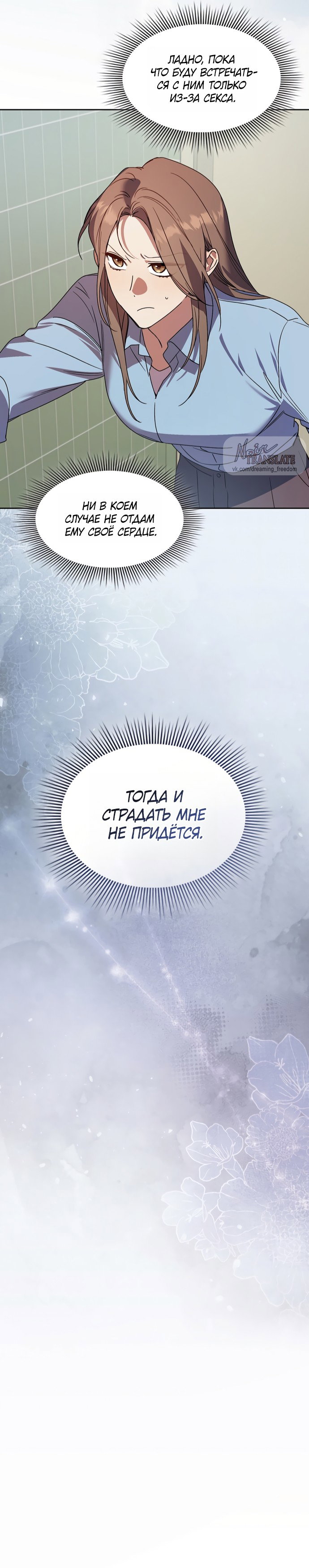 Манга Положение тела - Глава 24 Страница 20