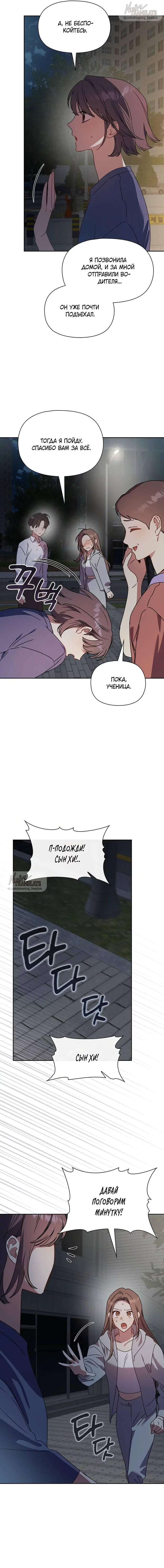 Манга Положение тела - Глава 36 Страница 11