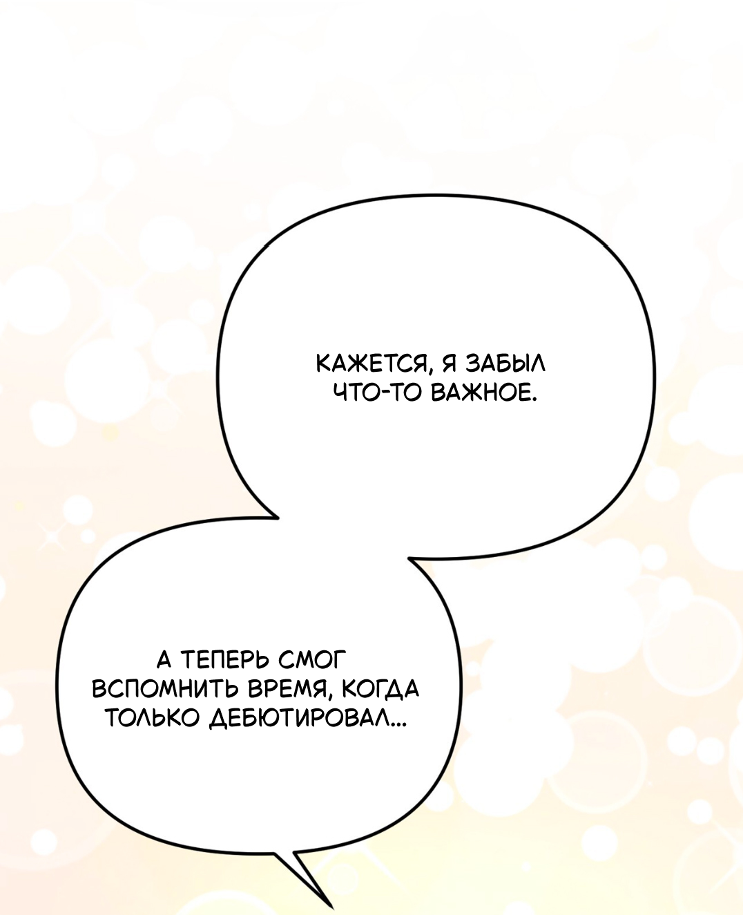 Манга Интим с фанатом - Глава 5 Страница 40