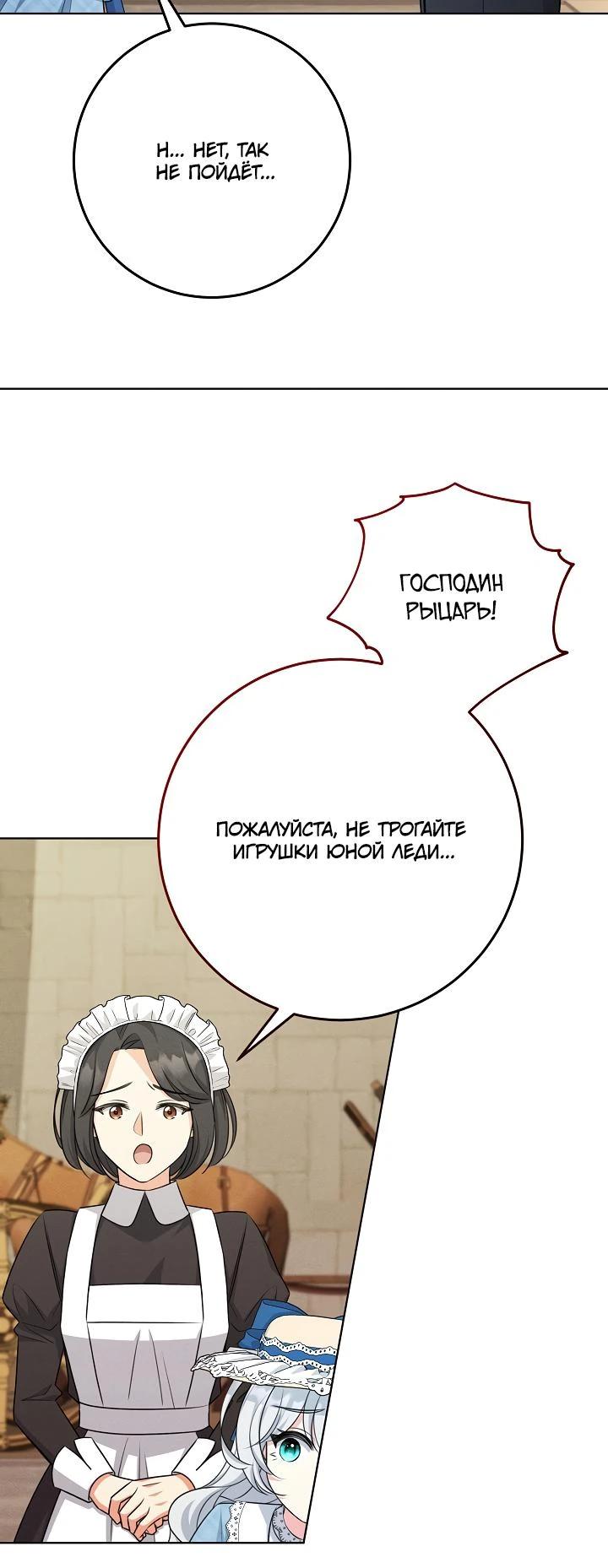 Манга Как выжить младшей сестре злодея - Глава 22 Страница 23