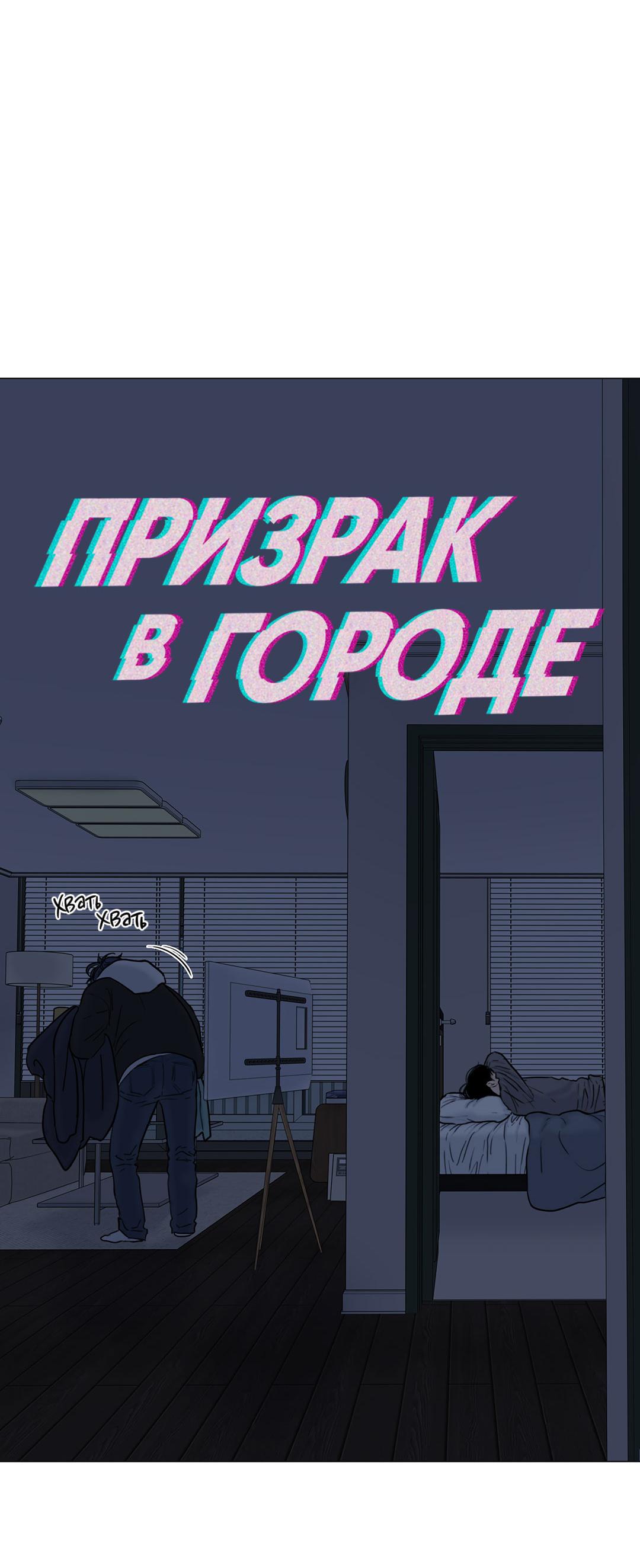 Манга Призрак в городе - Глава 8 Страница 7