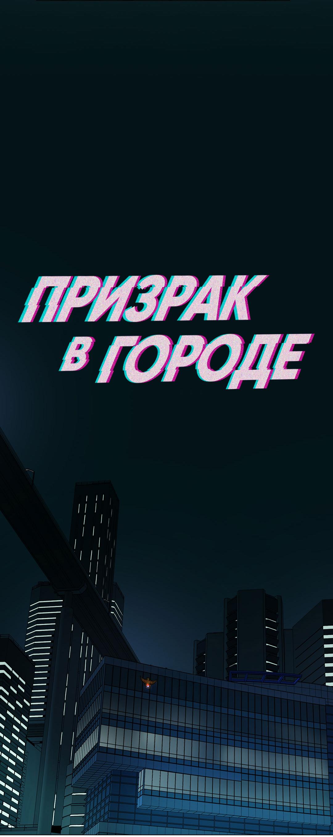Манга Призрак в городе - Глава 10 Страница 35
