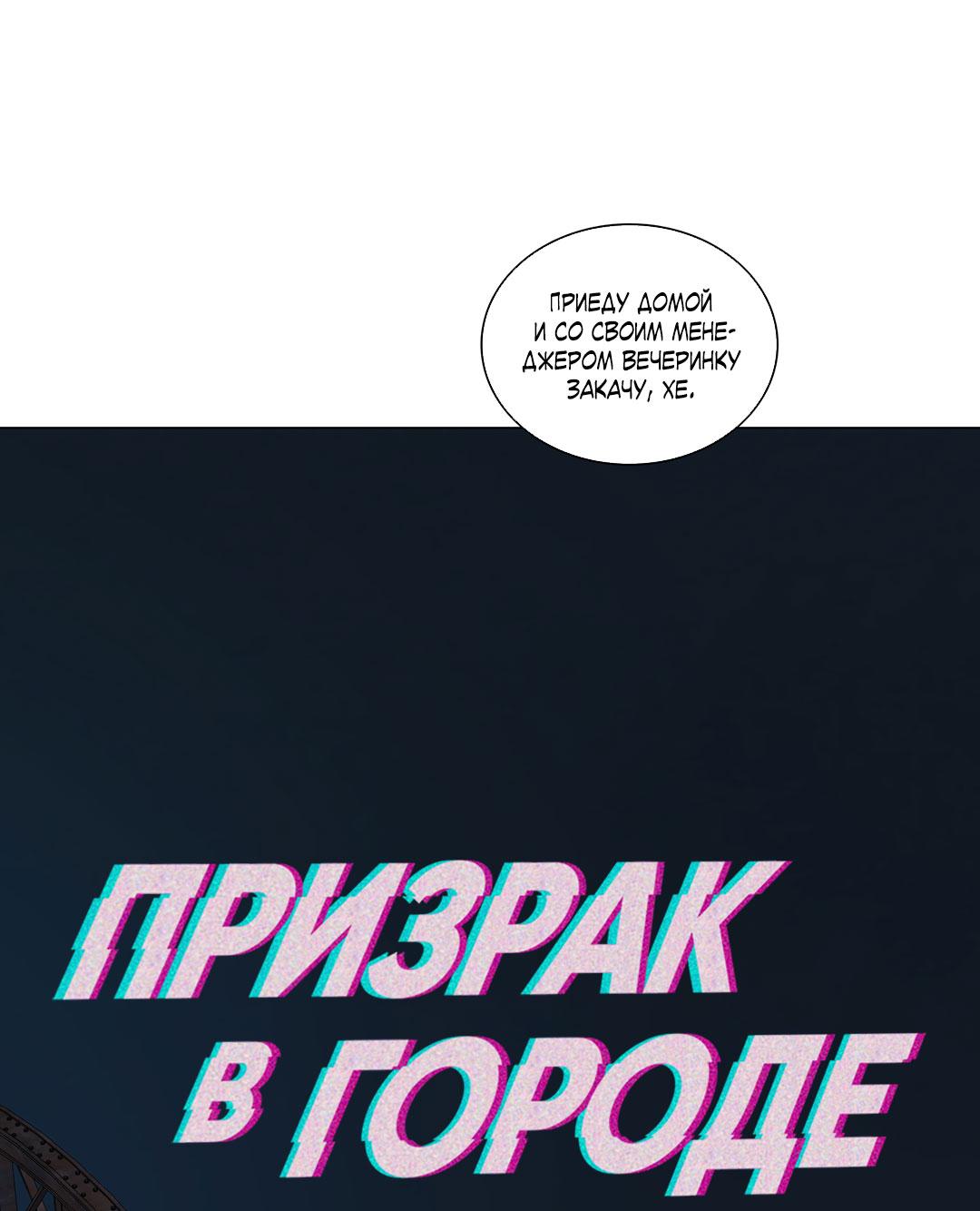 Манга Призрак в городе - Глава 11 Страница 25